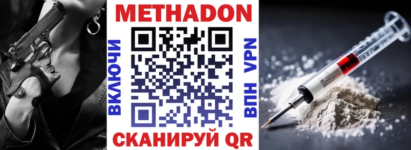 Метадон VHQ  купить   Пестово 